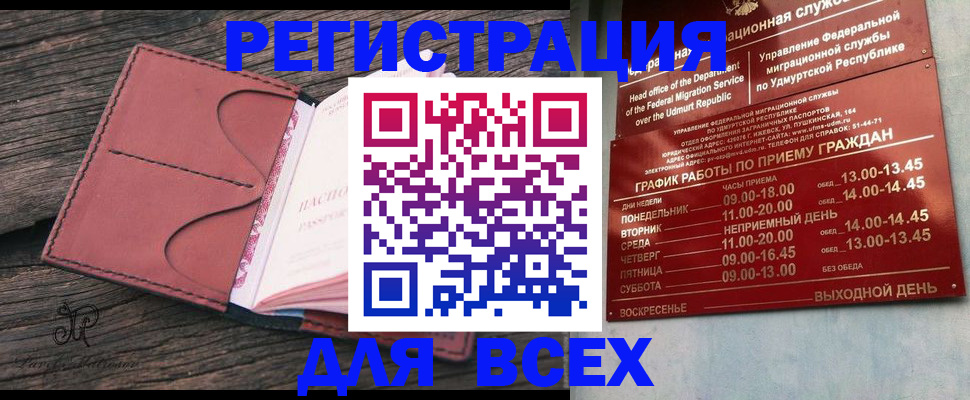 прописка в Ленинск-Кузнецком