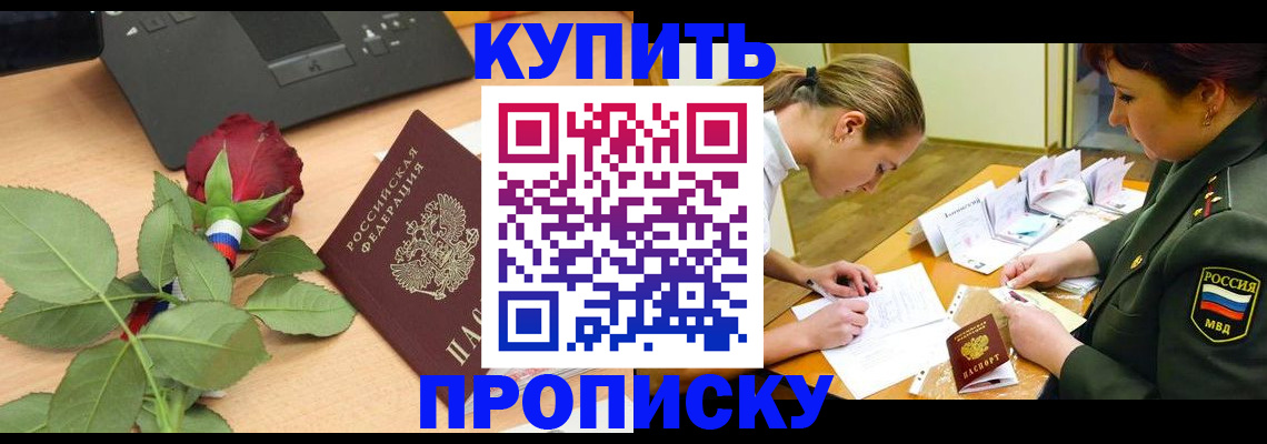 прописка регистрация в Ленинск-Кузнецком