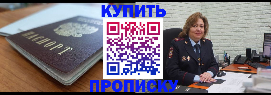 временная регистрация надежно в Ленинск-Кузнецком